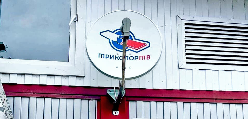 Обмен ресиверов Триколор ТВ в Мытищах: фото №3
